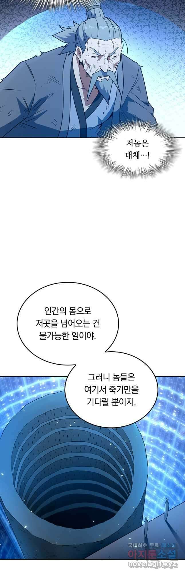 SSS급으로는 부족했다 시즌2 27화 17