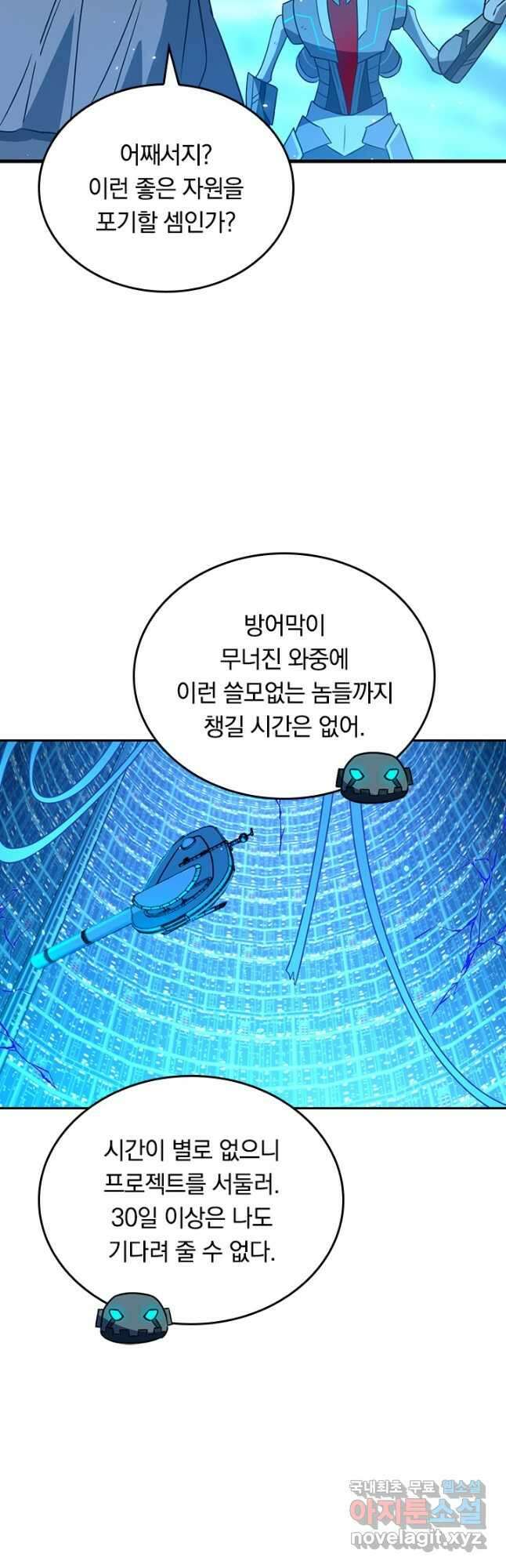 SSS급으로는 부족했다 시즌2 27화 19