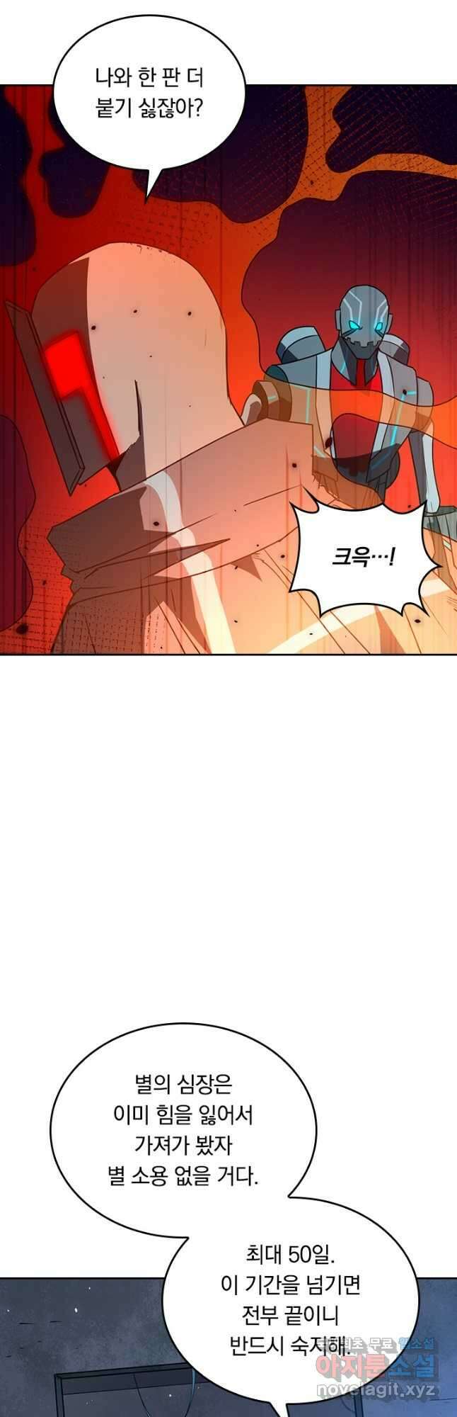 SSS급으로는 부족했다 시즌2 27화 23