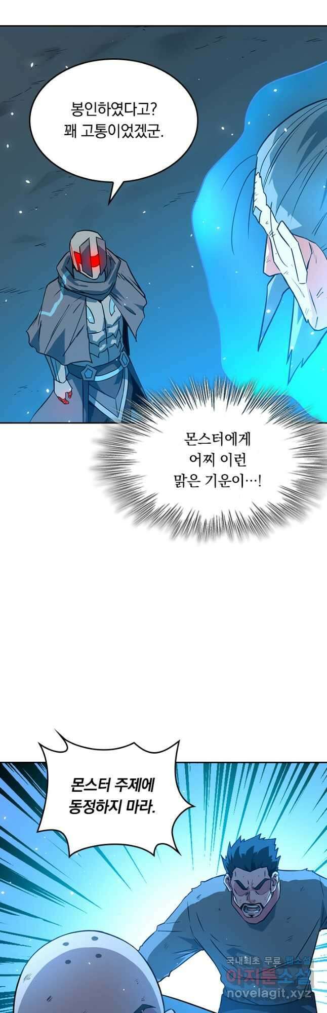 SSS급으로는 부족했다 시즌2 27화 26