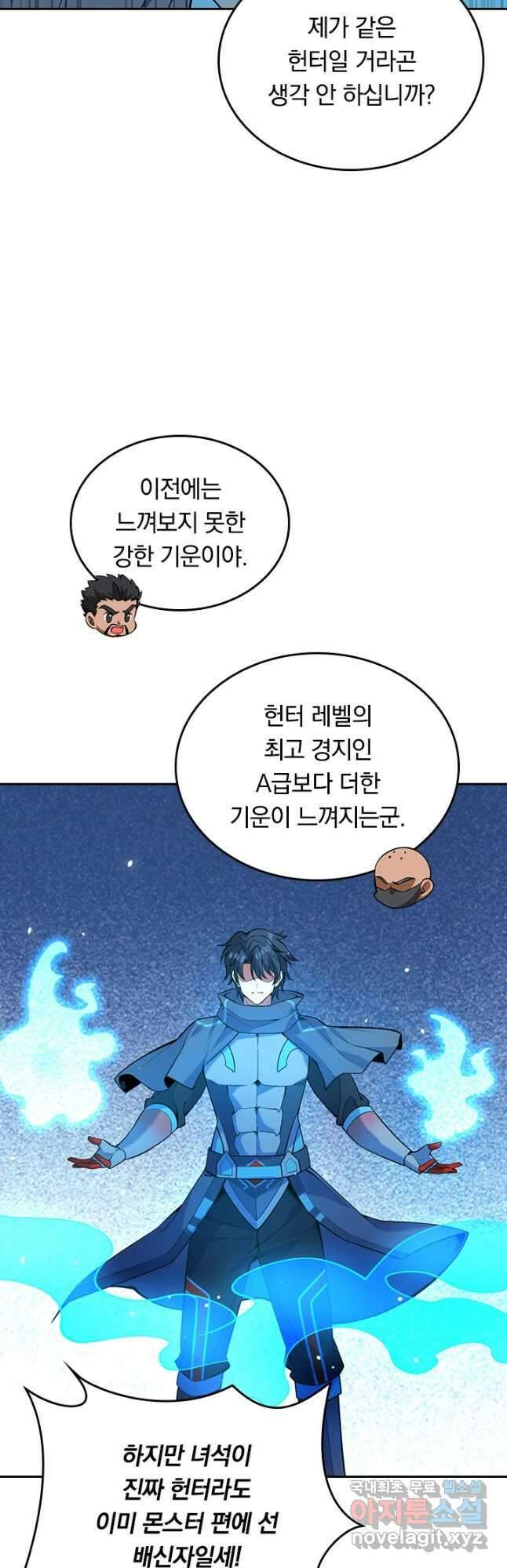 SSS급으로는 부족했다 시즌2 27화 29
