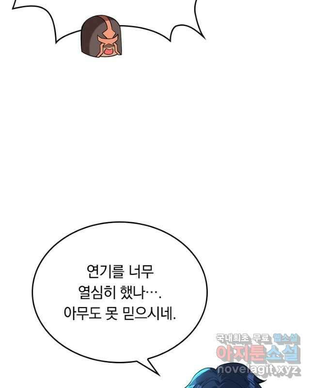 SSS급으로는 부족했다 시즌2 27화 30