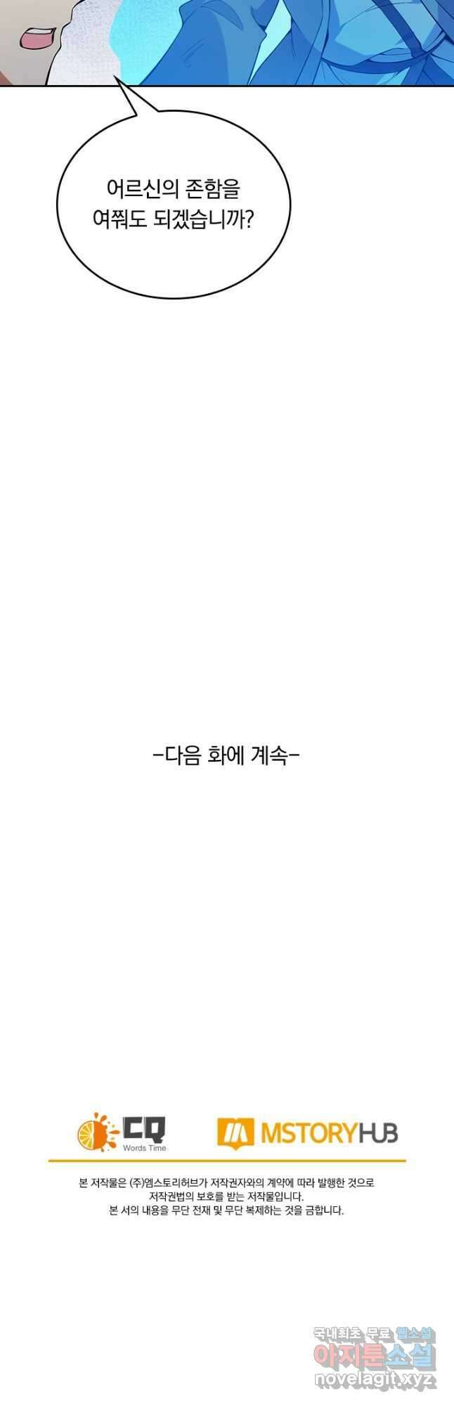 SSS급으로는 부족했다 시즌2 27화 36