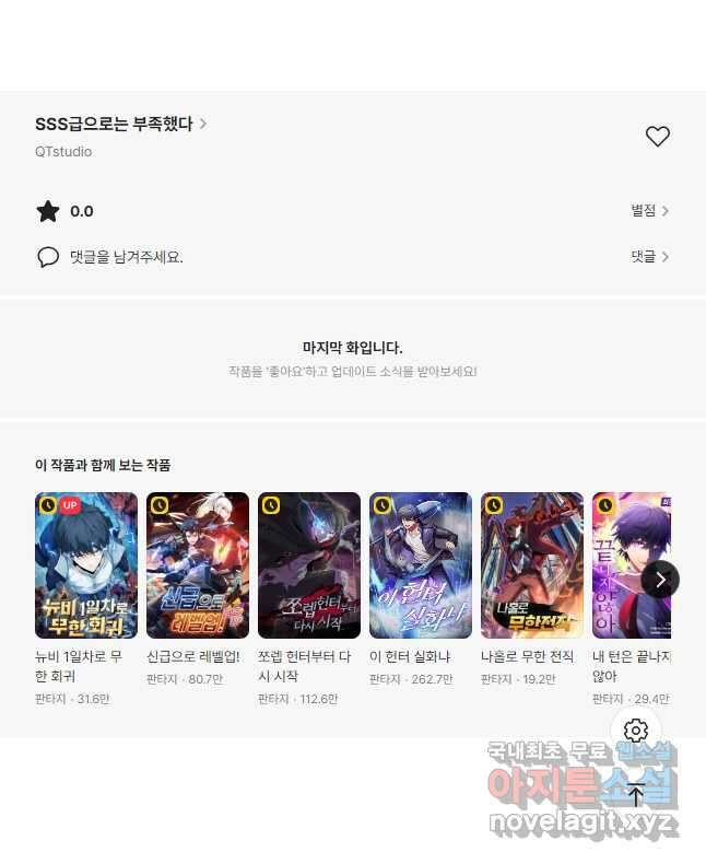 SSS급으로는 부족했다 시즌2 27화 37