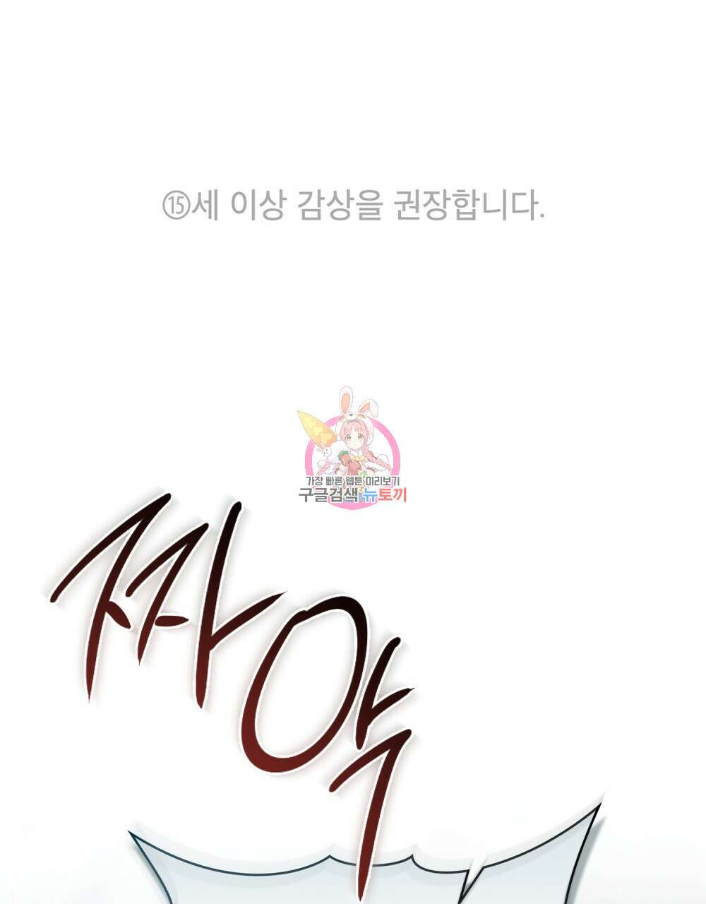 그 노예들의 사육법 6화 1