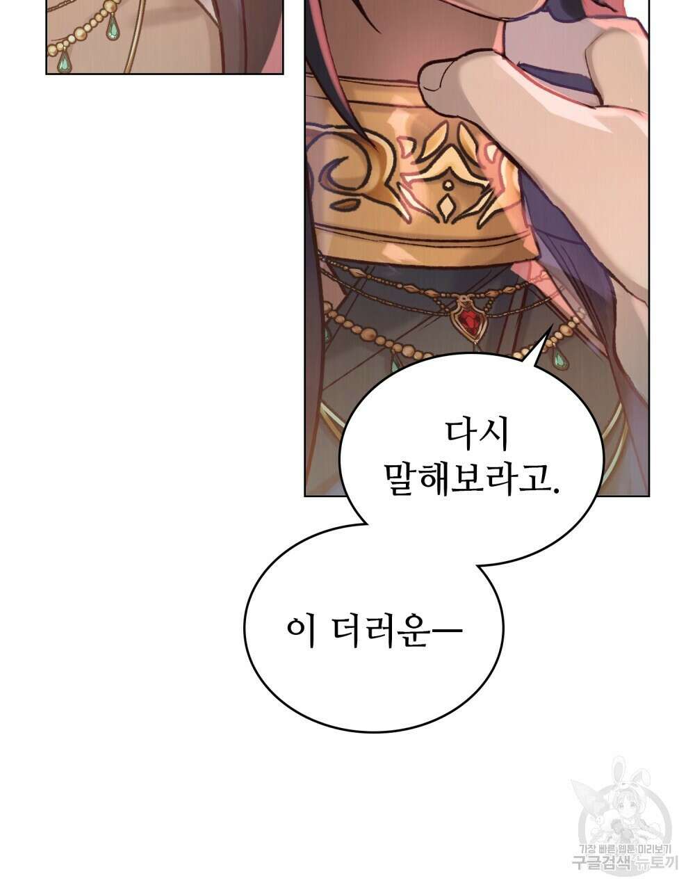 그 노예들의 사육법 14화 2