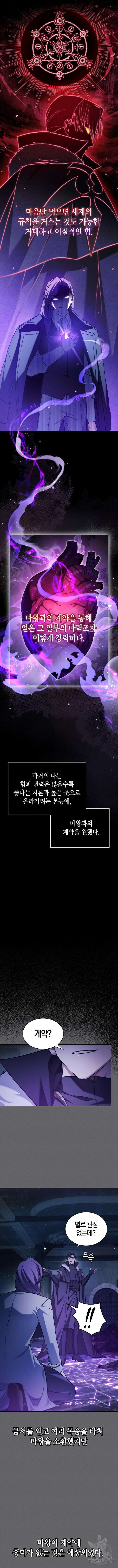 저 그런 인재 아닙니다 60화 3