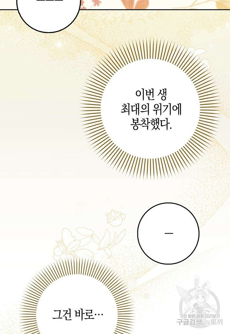 그 어장, 내가 가져보겠다 5화 2