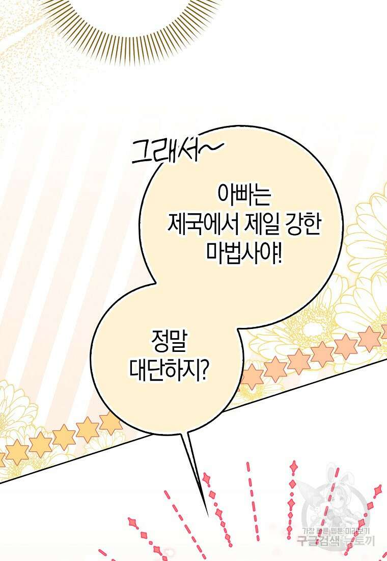 그 어장, 내가 가져보겠다 5화 3