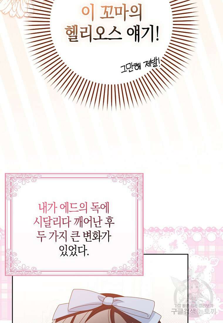 그 어장, 내가 가져보겠다 5화 5