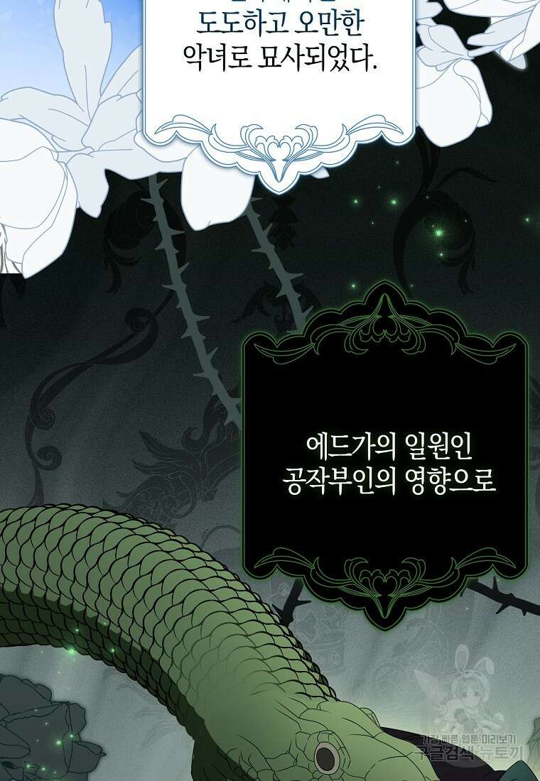 그 어장, 내가 가져보겠다 5화 12