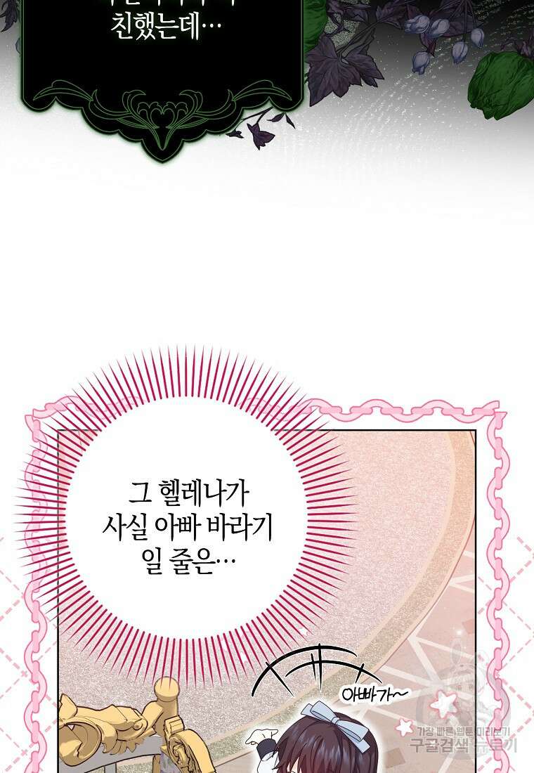 그 어장, 내가 가져보겠다 5화 14