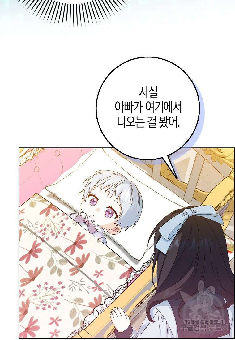 그 어장, 내가 가져보겠다 5화 17