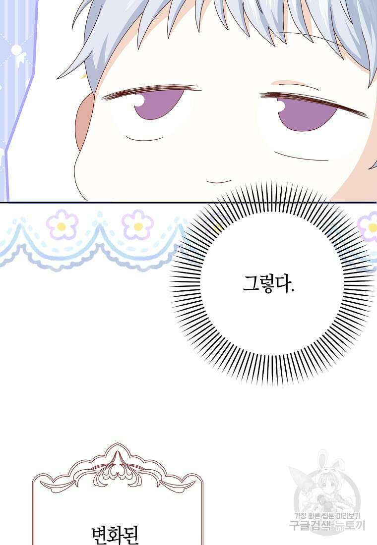 그 어장, 내가 가져보겠다 5화 19