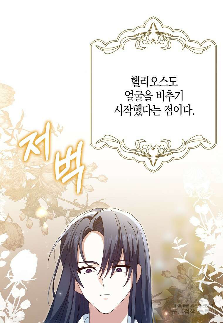 그 어장, 내가 가져보겠다 5화 21
