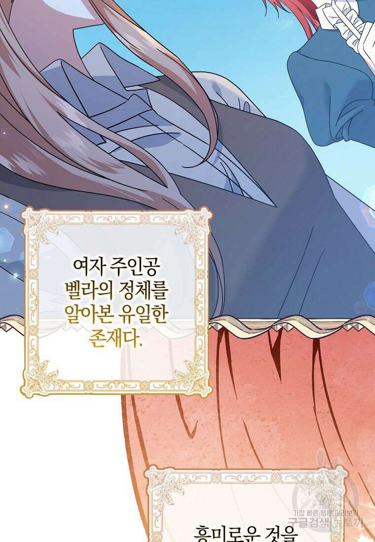 그 어장, 내가 가져보겠다 15화 4