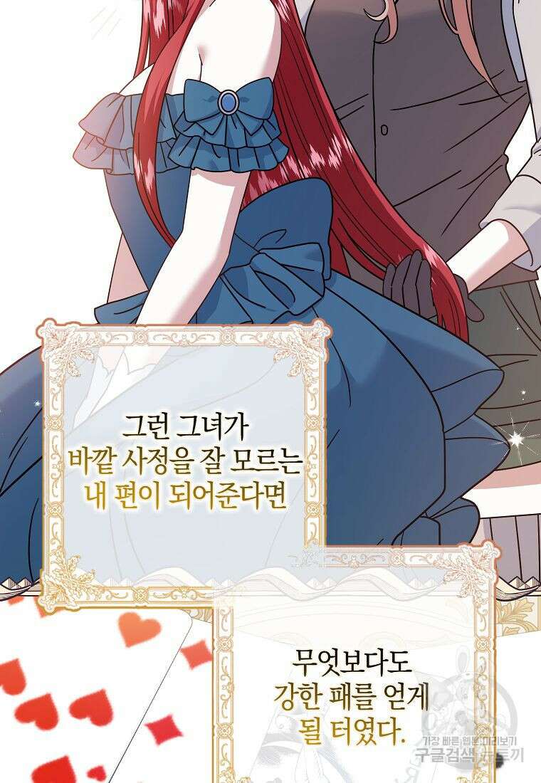 그 어장, 내가 가져보겠다 15화 6