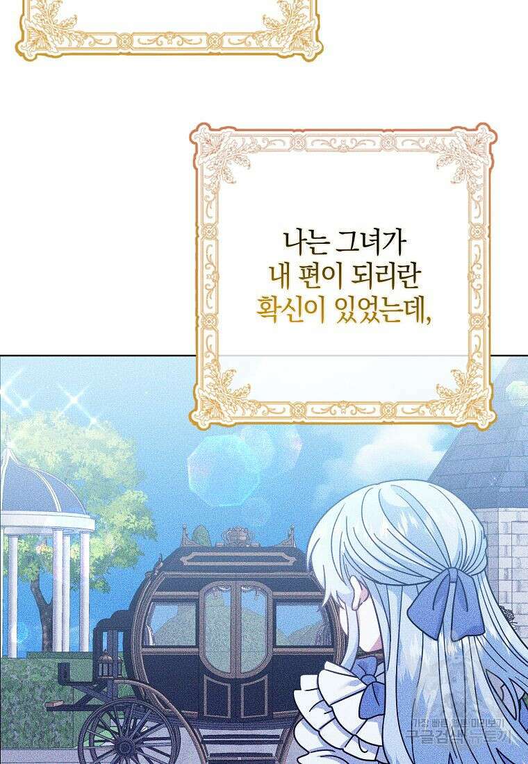 그 어장, 내가 가져보겠다 15화 8