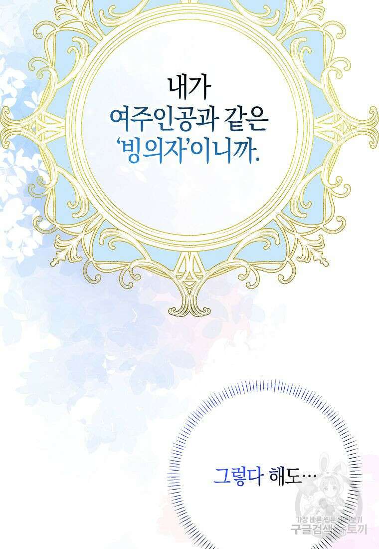 그 어장, 내가 가져보겠다 15화 12