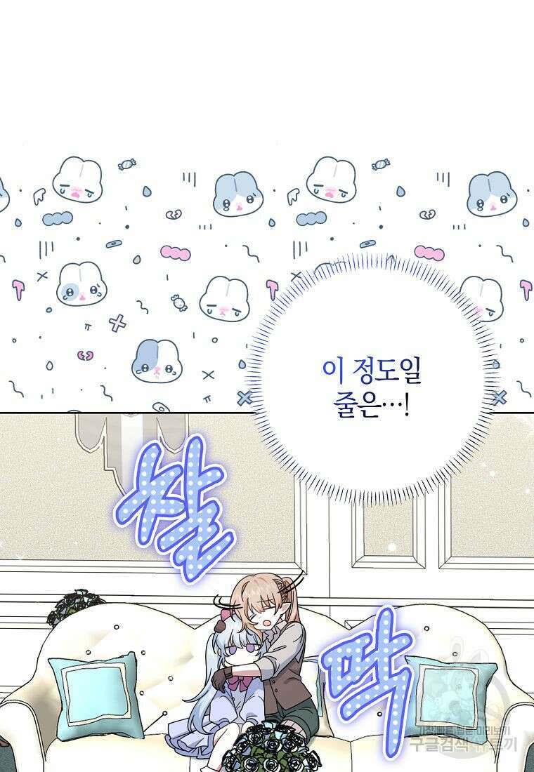 그 어장, 내가 가져보겠다 15화 14