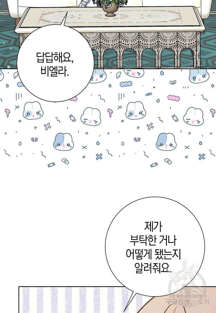 그 어장, 내가 가져보겠다 15화 15