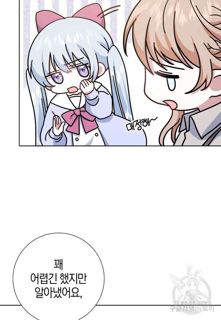 그 어장, 내가 가져보겠다 15화 16