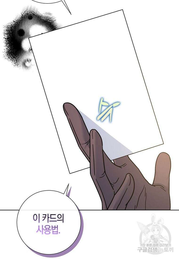 그 어장, 내가 가져보겠다 15화 17