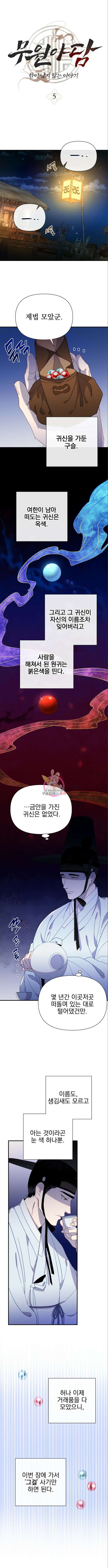 무원야담 5화 1