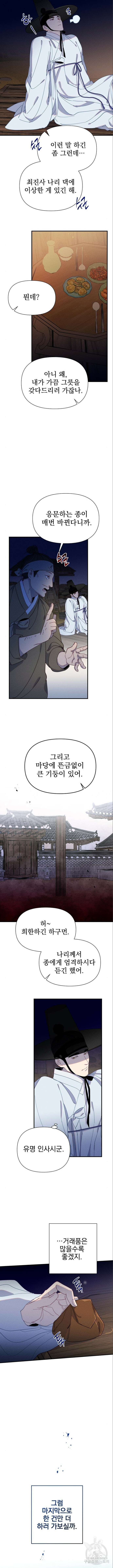 무원야담 5화 3
