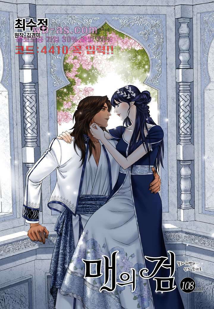 매의 검 108화 1