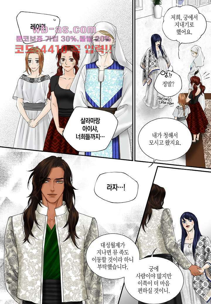 매의 검 108화 8