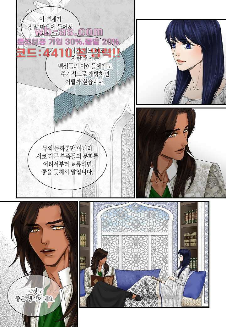 매의 검 108화 13