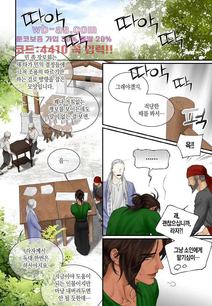매의 검 108화 14