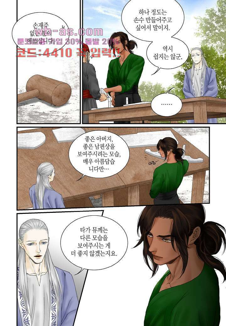 매의 검 108화 15
