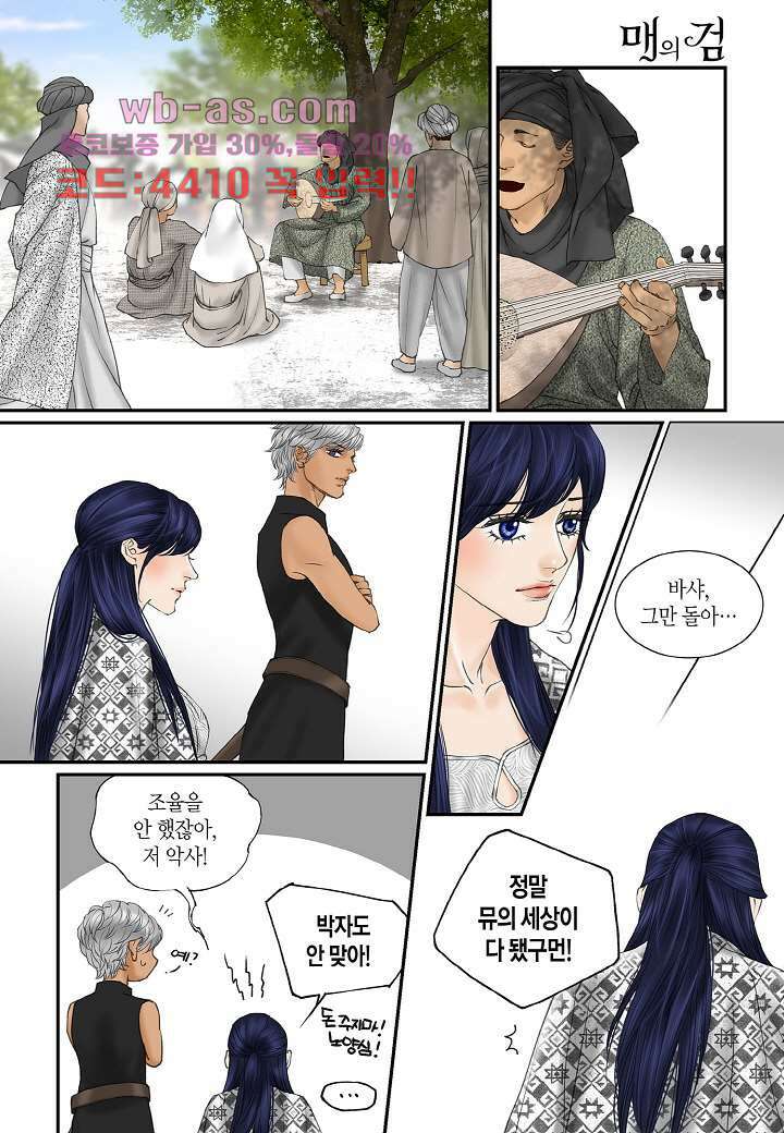 매의 검 108화 18
