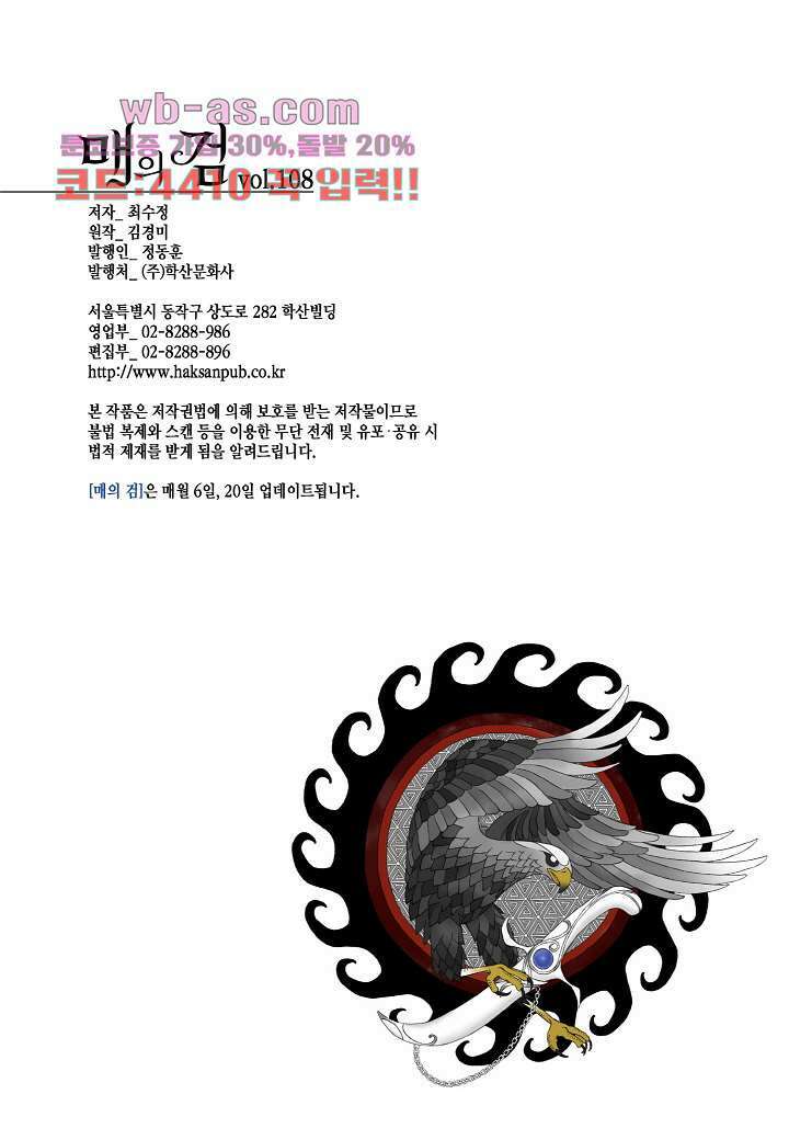 매의 검 108화 28