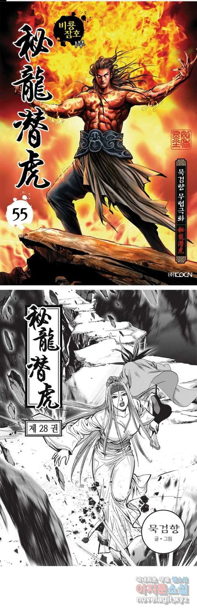 묵검향 영웅귀환 컬렉션 1부 55화 1