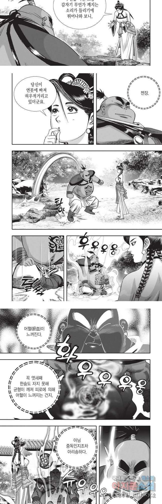 묵검향 영웅귀환 컬렉션 1부 55화 6
