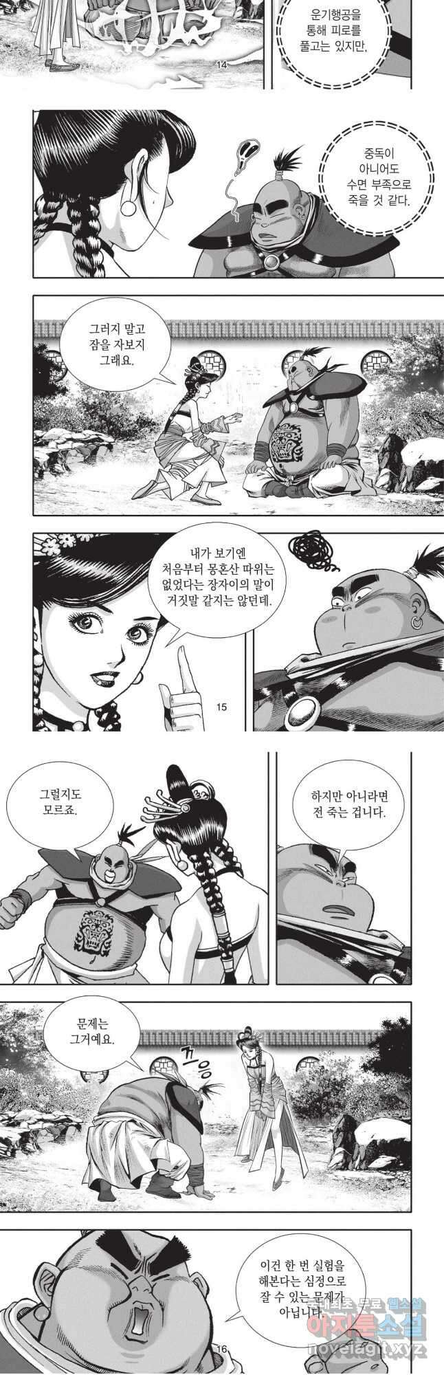 묵검향 영웅귀환 컬렉션 1부 55화 7