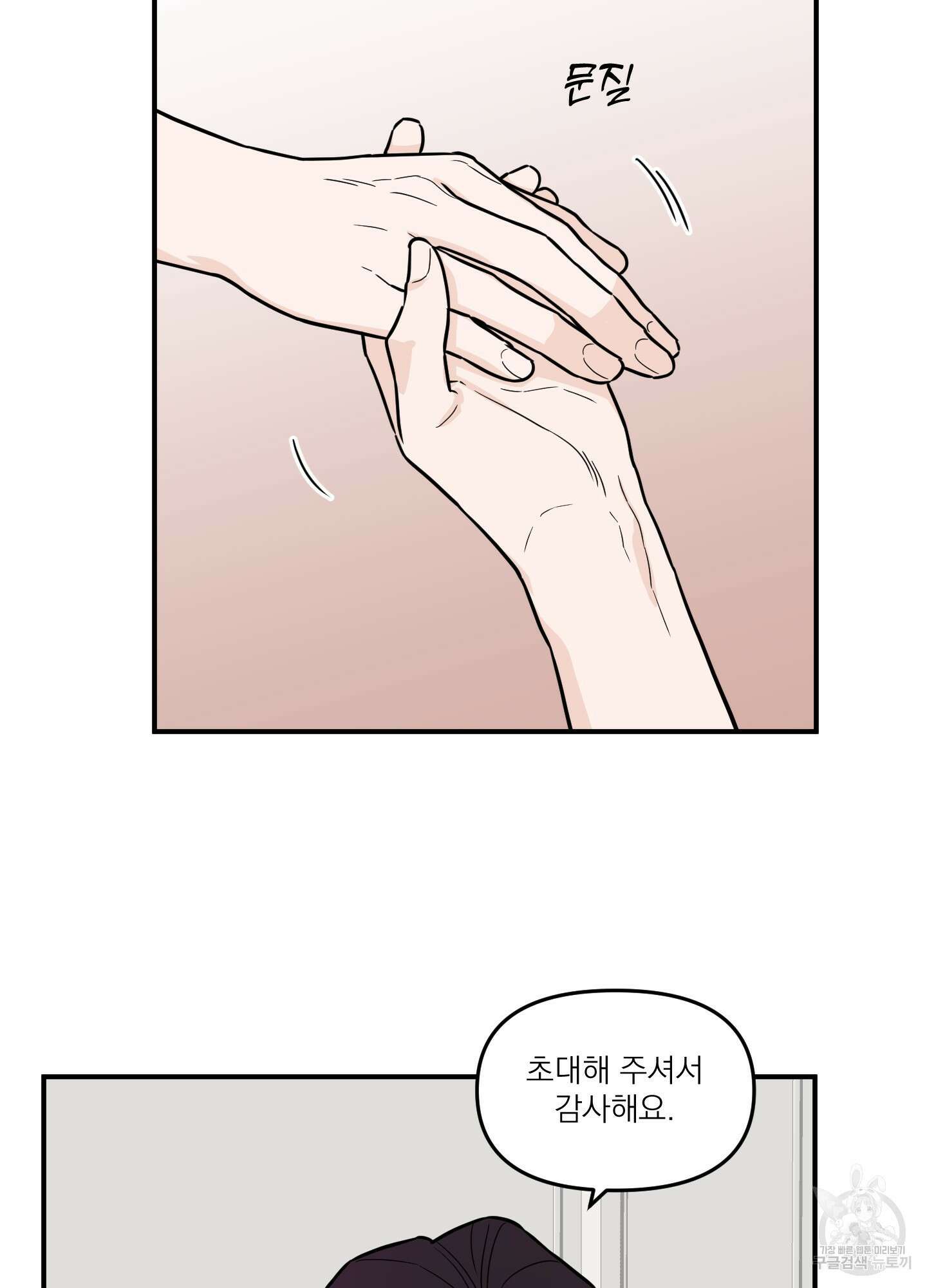 스쿠프 6화 8