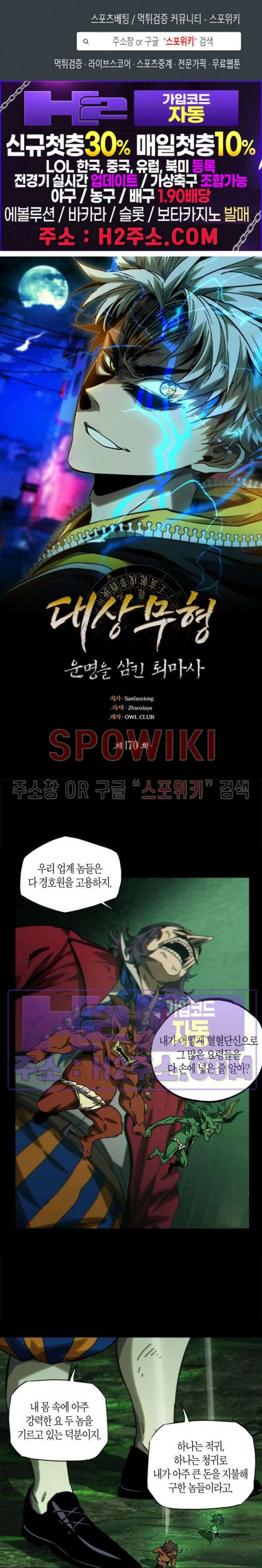 대상무형 : 운명을 삼킨 퇴마사 170화 1