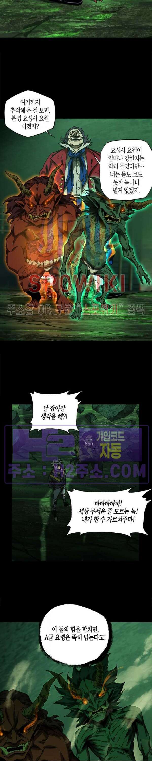 대상무형 : 운명을 삼킨 퇴마사 170화 2