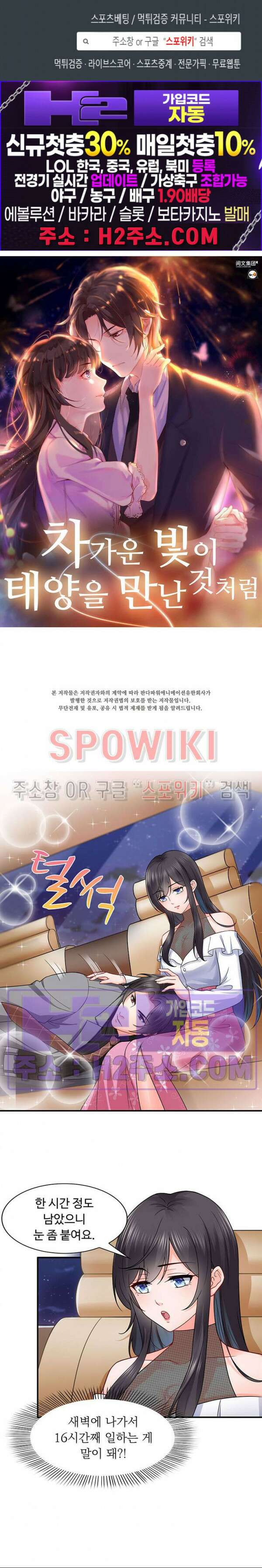 차가운 빛이 태양을 만난 것처럼 94화 1