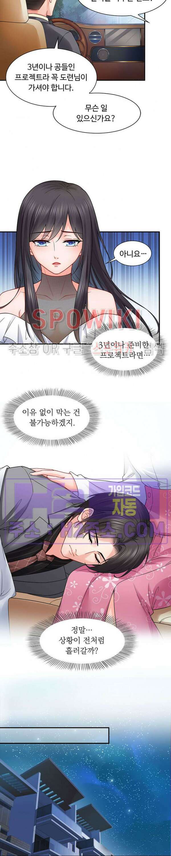 차가운 빛이 태양을 만난 것처럼 94화 4