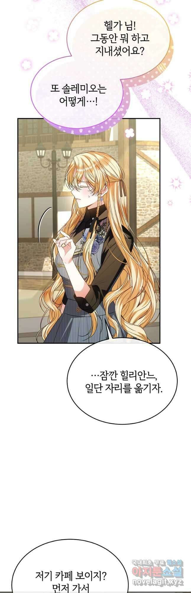 진짜 딸이 돌아왔다 80화 3