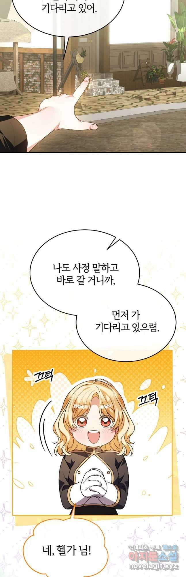 진짜 딸이 돌아왔다 80화 4