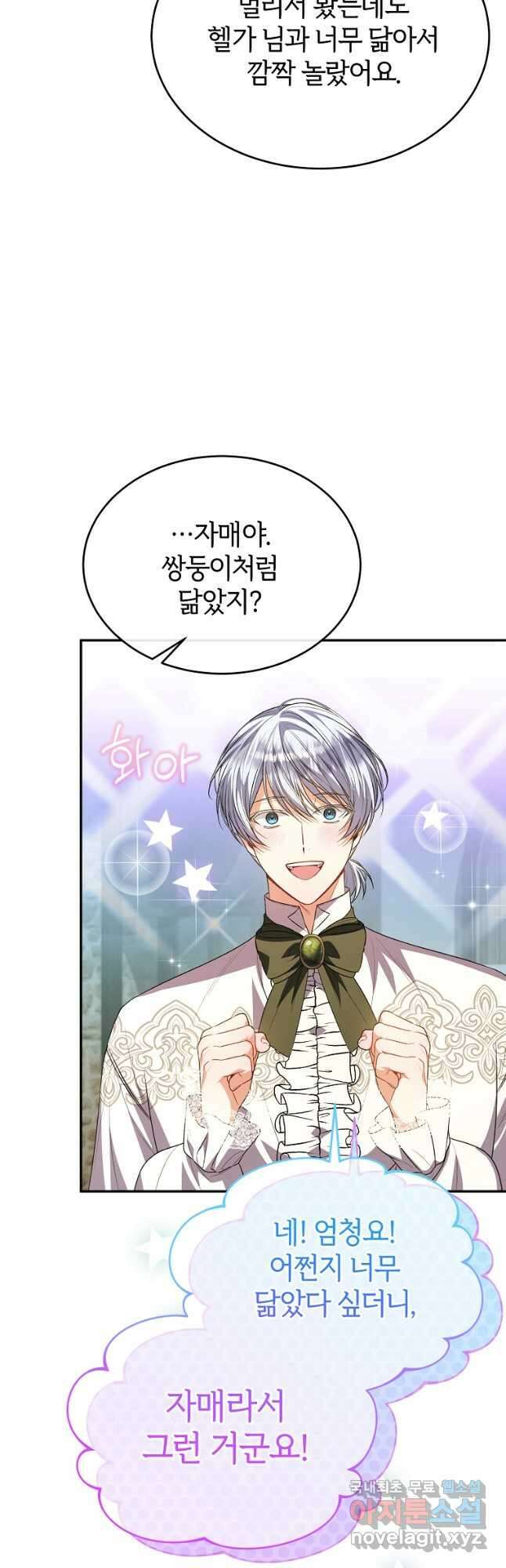 진짜 딸이 돌아왔다 80화 8