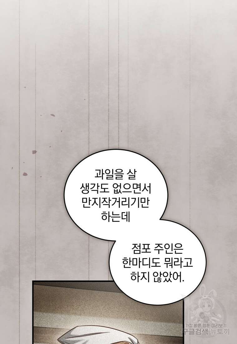 펜들턴 혁명 28화 4