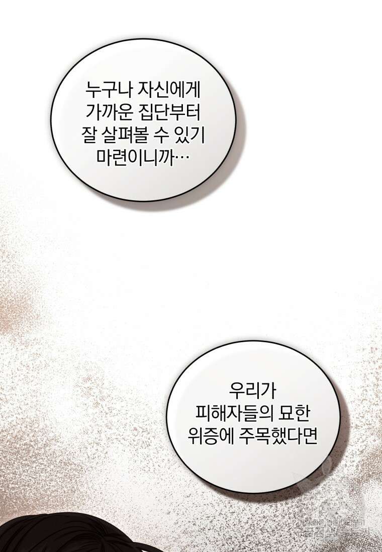 펜들턴 혁명 28화 13