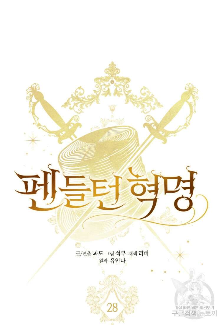 펜들턴 혁명 28화 20